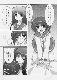 (C69) [Harukomachikan. (Nakazuki Yuuna)] Switch (ToHeart 2) - page 10