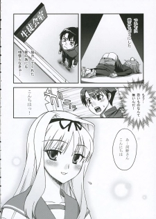 (Kyonyuuko 04) [KABAYAKIYA (Unagimaru)] XLLL side-S (ToHeart 2) - page 5