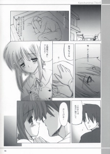 (C71) [Kanchuumimai (MK-O)] Thin 4 (ToHeart 2) - page 6