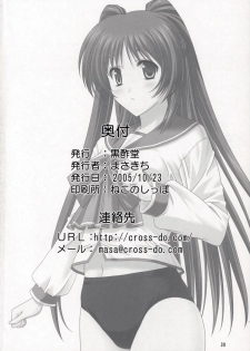 (Comic Castle 2005) [CROSS-DO (Masakichi)] Kousaka-ke no Shokutaku (ToHeart2) - page 29
