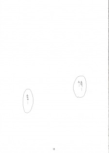 (SC31) [Free Style (Mikaze Takashi)] White Dance (ToHeart2, Kamichu!) - page 12