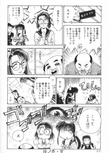 [Funabori Nariaki] Gakuen Nanafushigi - page 22