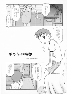 (CR36) [Bravo (Hiura R, Shimosan)] Tonari no Kimi 2-gakki - page 41