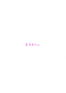 [MARUARAI (Arai Kazuki)] Loss or Gain (VIPER-RSR) - page 26