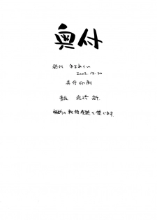 [MARUARAI (Arai Kazuki)] Loss or Gain (VIPER-RSR) - page 25