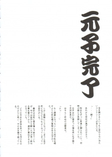 (C61) [MARUARAI (Arai Kazuki)] Omoi Tsuki (Various) - page 49