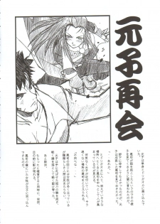 (C61) [MARUARAI (Arai Kazuki)] Omoi Tsuki (Various) - page 19