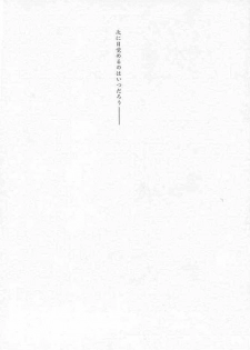 [MARUARAI] 千鶴さんゲキラブ本「偽善者」 (Kizuato) - page 4
