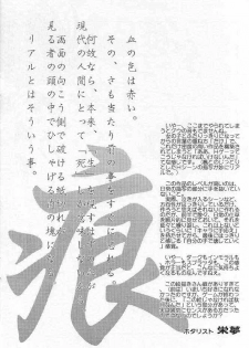 [MARUARAI] 千鶴さんゲキラブ本「偽善者」 (Kizuato) - page 19