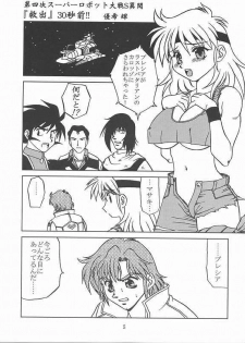 (SC17) [YOUKI M.K.C. (Youki Akira)] Super Erobot War P (Super Robot Wars) - page 2