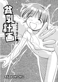 Hin-nyu v09 - Hin-nyu Keikaku - page 7