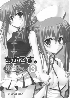 (C70) [CROSS-DO (Masakichi)] Chika Cos. 3 (Sister Princess) - page 2