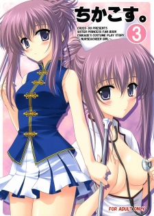 (C70) [CROSS-DO (Masakichi)] Chika Cos. 3 (Sister Princess) - page 1