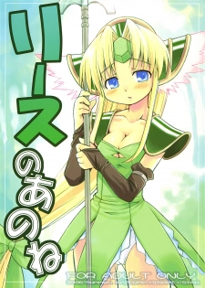 (SC32) [Kazeuma (Minami Star)] Riesz no Anone (Seiken Densetsu 3) [English] [Saha] - page 1