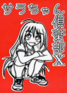 [Daitoutaku] Sara-chan Club X (Love Hina) - page 1