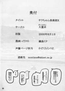 [Daitoutaku] Sara-chan Club X (Love Hina) - page 29
