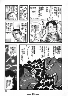 [Daitoutaku] Sara-chan Club X (Love Hina) - page 24