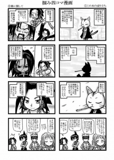 [Daitoutaku (Nabeshima Mike)] Maiden Higawari Teishoku (Shaman King) - page 2