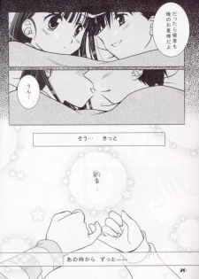 (C71) [Venom (Mori Marimo)] You're My Only Shinin' Star (To Heart 2) - page 19