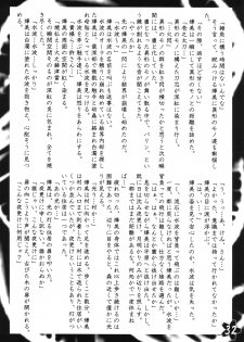 (C73) [Akai Syougeki (Yamamoto Kazue)] Akai Hakama Vol. 1 - page 31