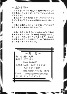 (C73) [Akai Syougeki (Yamamoto Kazue)] Akai Hakama Vol. 1 - page 33