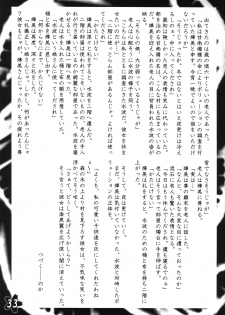 (C73) [Akai Syougeki (Yamamoto Kazue)] Akai Hakama Vol. 1 - page 32
