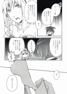 (C73) [Kan wa Damatte Okappa Megane (Hakata Mentaiko)] Watashi no Oinu-chan (Ar Tonelico) - page 10