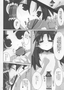 (C72) [Raiden Labo (Raiden)] Reimu Rape (Touhou Project) - page 8