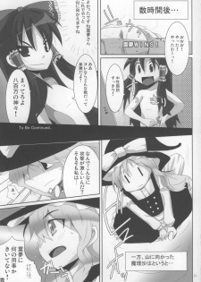 (C72) [Raiden Labo (Raiden)] Reimu Rape (Touhou Project) - page 25