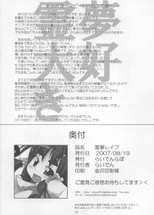 (C72) [Raiden Labo (Raiden)] Reimu Rape (Touhou Project) - page 26