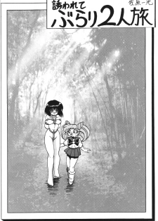 (C51) [Thirty Saver Street 2D Shooting (Maki Hideto, Sawara Kazumitsu)] Silent Saturn 2 (Bishoujo Senshi Sailor Moon) - page 22