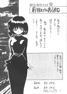 (CR23) [Thirty Saver Street 2D Shooting (Maki Hideto, Sawara Kazumitsu)] Silent Saturn 5 (Bishoujo Senshi Sailor Moon) - page 4