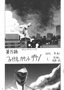 (C56) [Thirty Saver Street 2D Shooting (Maki Hideto, Sawara Kazumitsu)] Silent Saturn 9 (Bishoujo Senshi Sailor Moon) - page 5