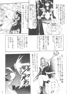 (C56) [Thirty Saver Street 2D Shooting (Maki Hideto, Sawara Kazumitsu)] Silent Saturn 9 (Bishoujo Senshi Sailor Moon) - page 7