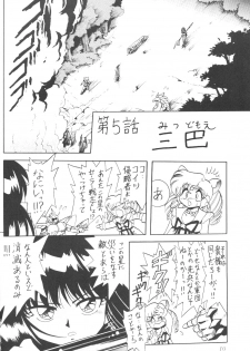 (C61) [Thirty Saver Street 2D Shooting (Maki Hideto, Sawara Kazumitsu)] Silent Saturn SS vol. 3 (Bishoujo Senshi Sailor Moon) - page 9