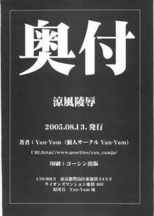 (C68) [Yan-Yam] Suzuka Ryoujoku (Suzuka) - page 31