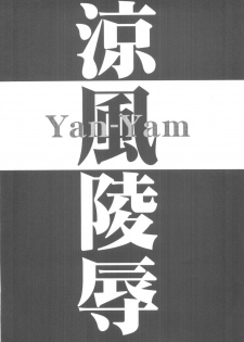 (C68) [Yan-Yam] Suzuka Ryoujoku (Suzuka) - page 5