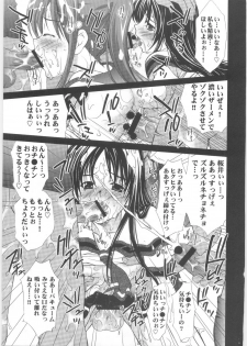 (C68) [Yan-Yam] Suzuka Ryoujoku (Suzuka) - page 18