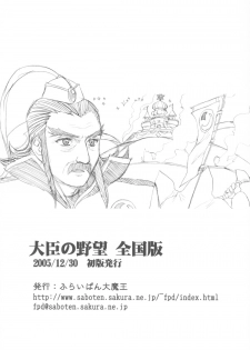 (C69) [Furaipan Daimaou (Chouchin Ankou)] Daijin no Yabou Zenkokuban (Fushigi Boshi no Futago Hime) - page 13