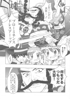 (C69) [Furaipan Daimaou (Chouchin Ankou)] Daijin no Yabou Zenkokuban (Fushigi Boshi no Futago Hime) - page 2