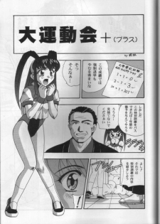 (C53) [Furaipan Daimaou (Kobayashi, Oofuji Reiichirou)] Daiundoukai Bon (Battle Athletes Victory) - page 24