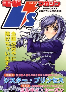 (C58) [Furaipan Daimaou (Chouchin Ankou)] Dengeki L's Magazine (Milky Season, Sister Princess) - page 1