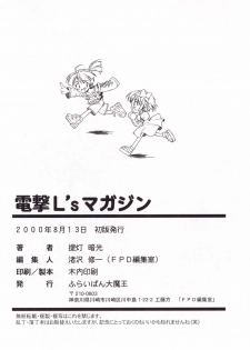 (C58) [Furaipan Daimaou (Chouchin Ankou)] Dengeki L's Magazine (Milky Season, Sister Princess) - page 33