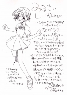 (C58) [Furaipan Daimaou (Chouchin Ankou)] Dengeki L's Magazine (Milky Season, Sister Princess) - page 17