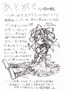 (C58) [Furaipan Daimaou (Chouchin Ankou)] Dengeki L's Magazine (Milky Season, Sister Princess) - page 32