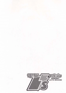 (C58) [Furaipan Daimaou (Chouchin Ankou)] Dengeki L's Magazine (Milky Season, Sister Princess) - page 9