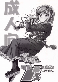 (C58) [Furaipan Daimaou (Chouchin Ankou)] Dengeki L's Magazine (Milky Season, Sister Princess) - page 2
