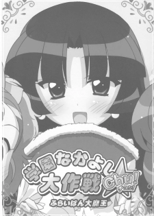 (Puniket 13) [Furaipan Daimaou (Chouchin Ankou)] Gakuen Nakayoshi Daisakusen Chu! (Fushigi Boshi no Futago Hime) - page 2