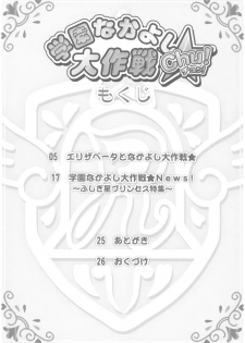 (Puniket 13) [Furaipan Daimaou (Chouchin Ankou)] Gakuen Nakayoshi Daisakusen Chu! (Fushigi Boshi no Futago Hime) - page 3
