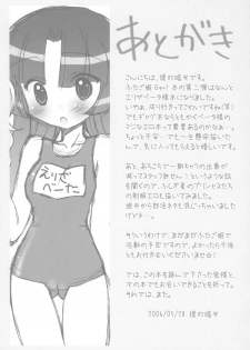 (Puniket 13) [Furaipan Daimaou (Chouchin Ankou)] Gakuen Nakayoshi Daisakusen Chu! (Fushigi Boshi no Futago Hime) - page 24